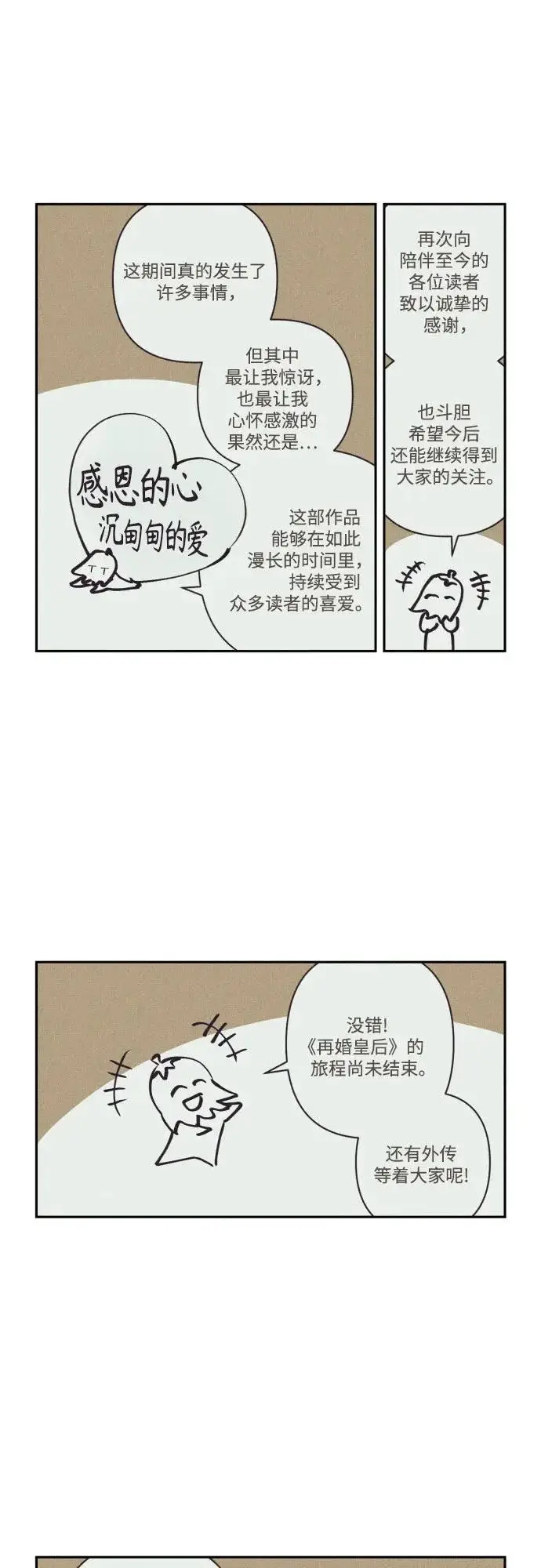 《再婚皇后》【免费】后记图5