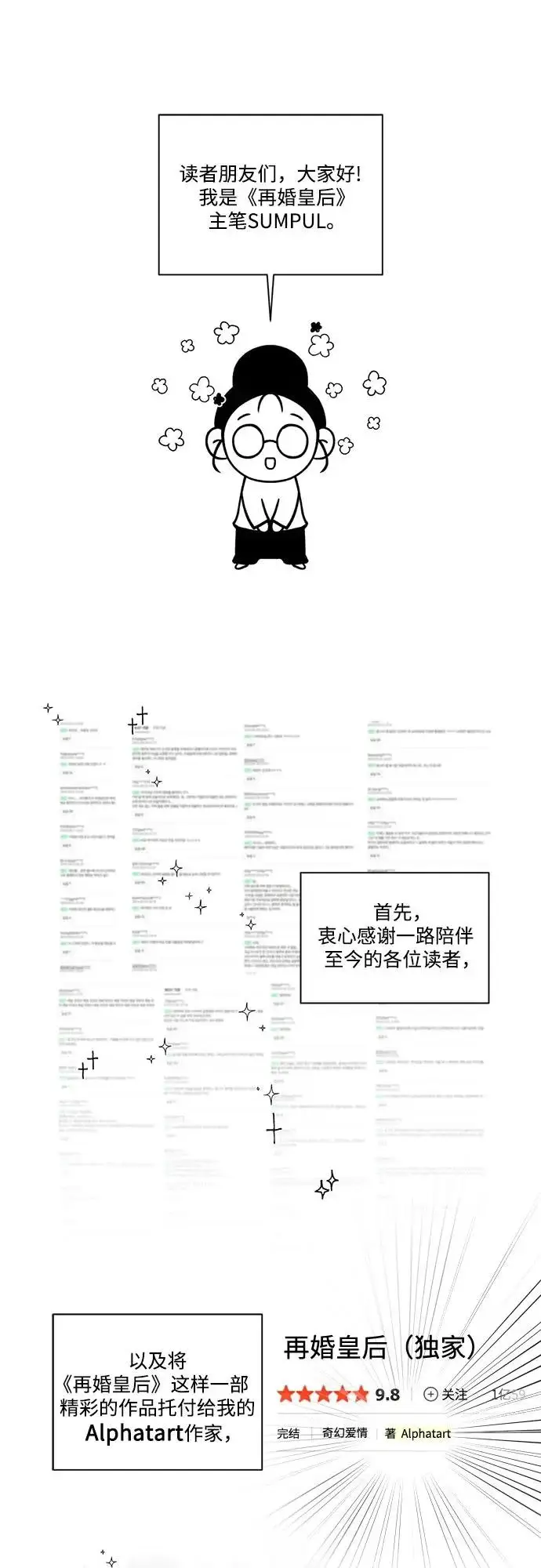 《再婚皇后》【免费】后记图8