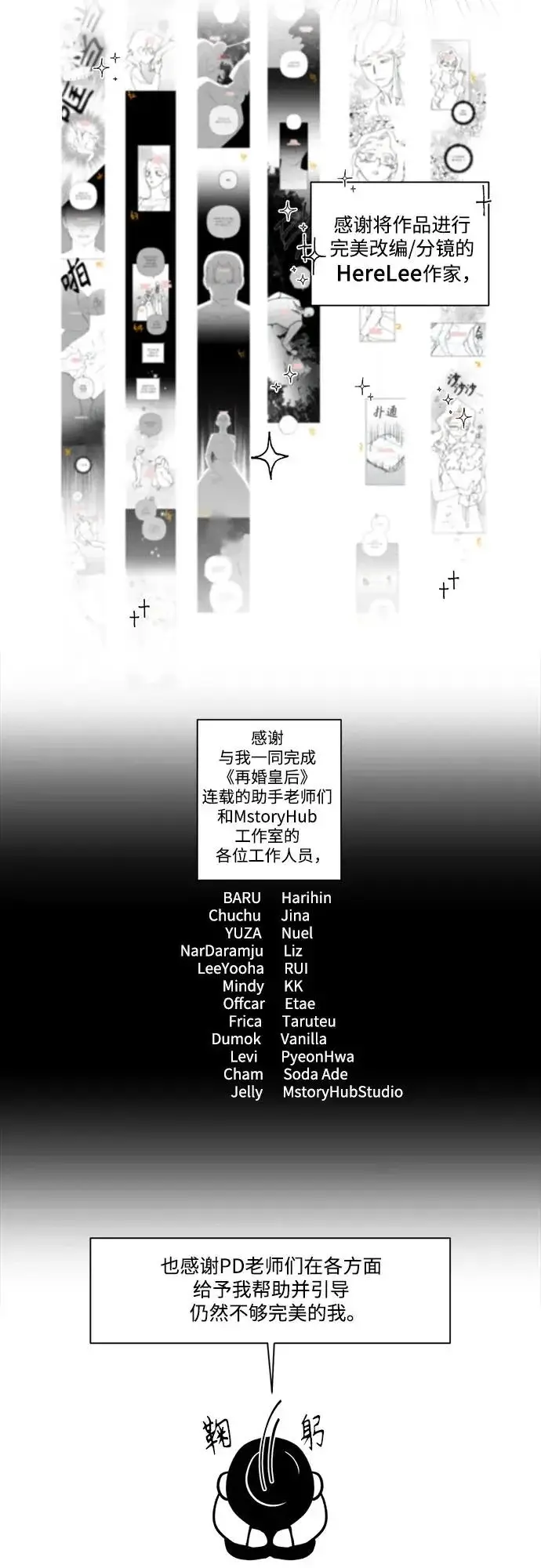 《再婚皇后》【免费】后记图9