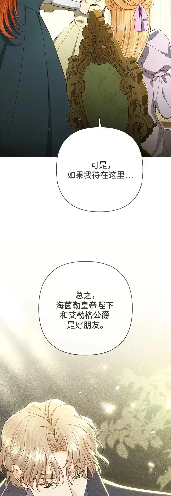 《再婚皇后》第247话（最终话）图11