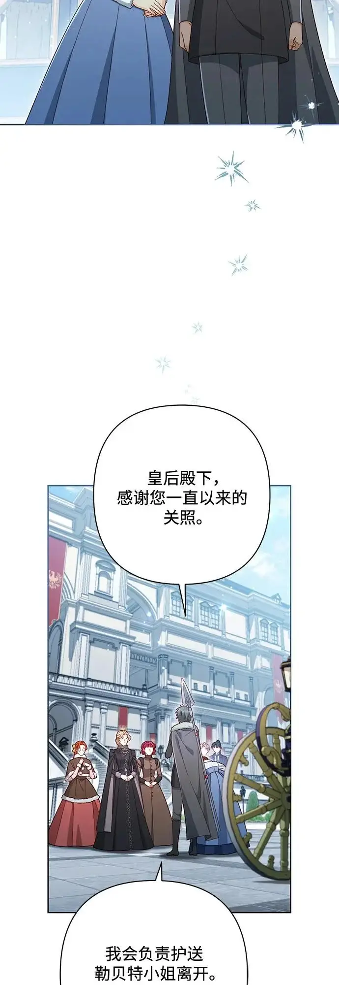《再婚皇后》第247话（最终话）图17