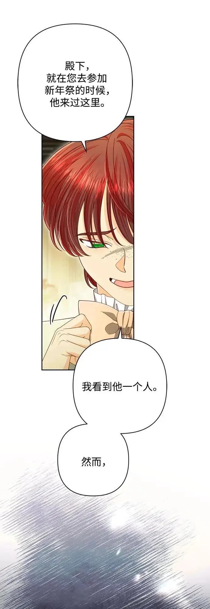 《再婚皇后》第247话（最终话）图2