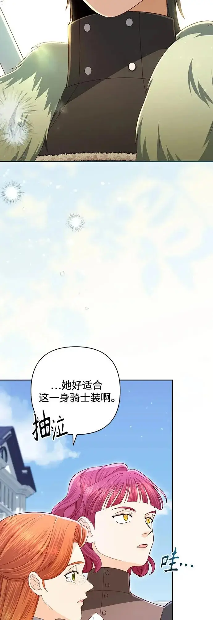 《再婚皇后》第247话（最终话）图22