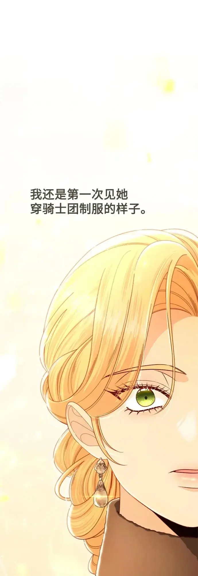 《再婚皇后》第247话（最终话）图24