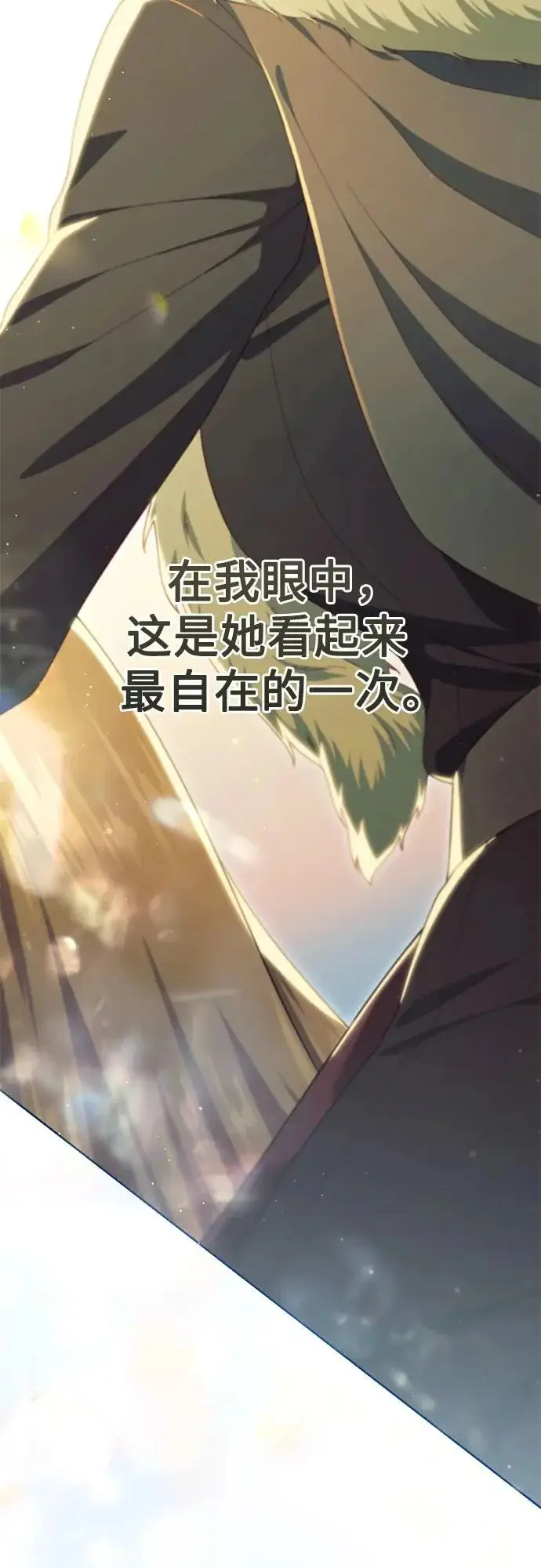 《再婚皇后》第247话（最终话）图26