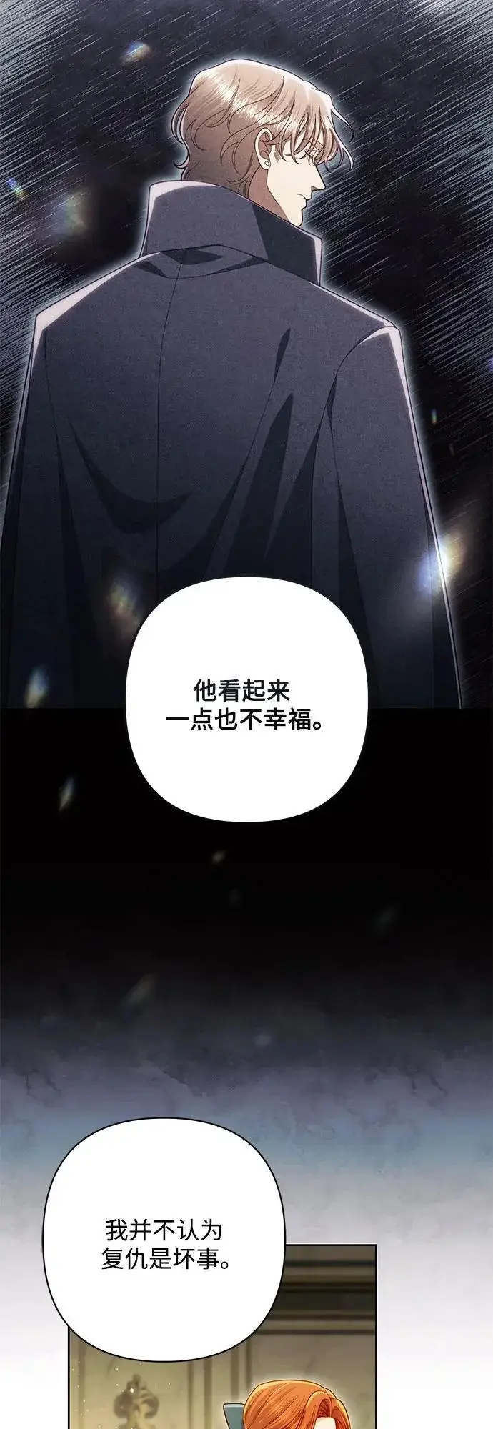 《再婚皇后》第247话（最终话）图3