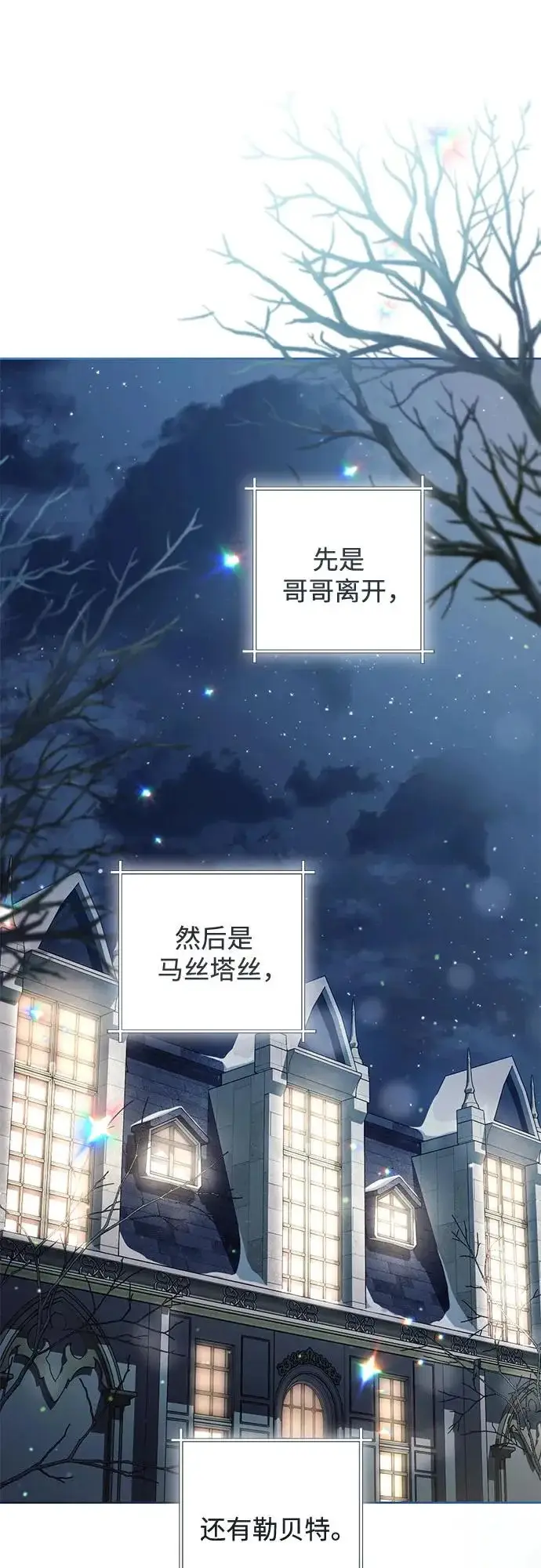 《再婚皇后》第247话（最终话）图31