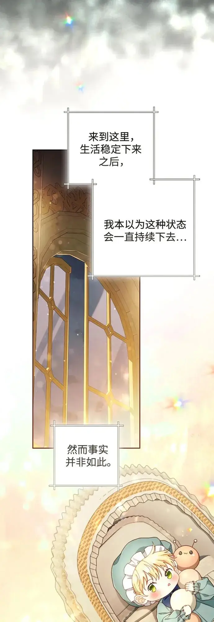 《再婚皇后》第247话（最终话）图34