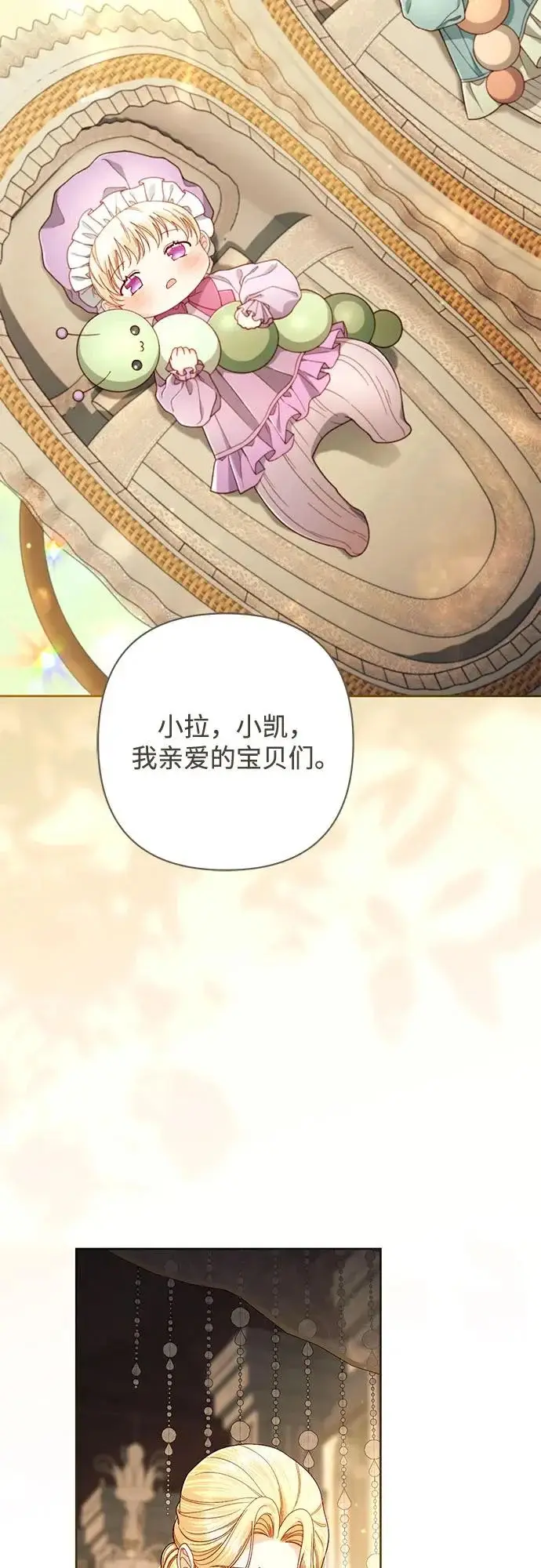 《再婚皇后》第247话（最终话）图35