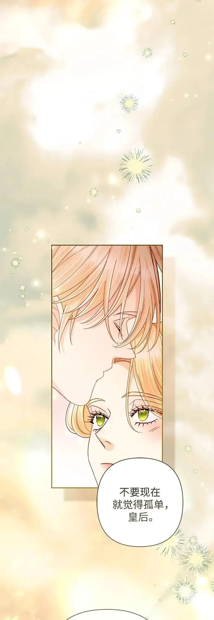 《再婚皇后》第247话（最终话）图39
