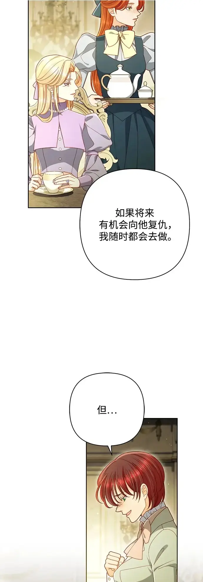 《再婚皇后》第247话（最终话）图4