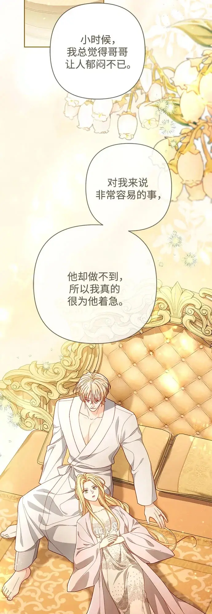 《再婚皇后》第247话（最终话）图42