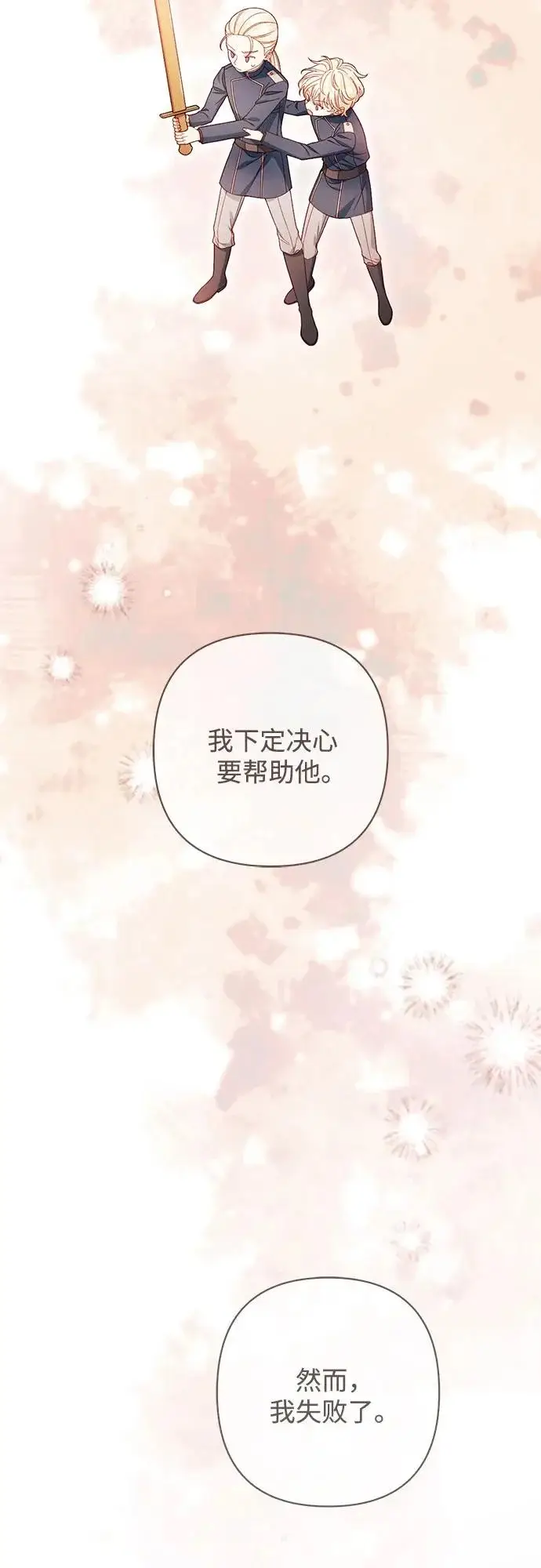《再婚皇后》第247话（最终话）图45