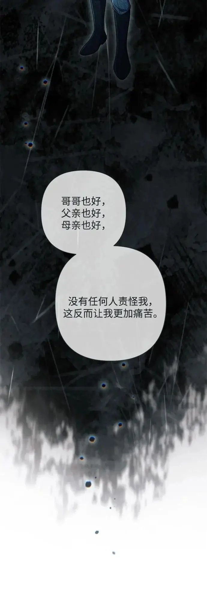 《再婚皇后》第247话（最终话）图49