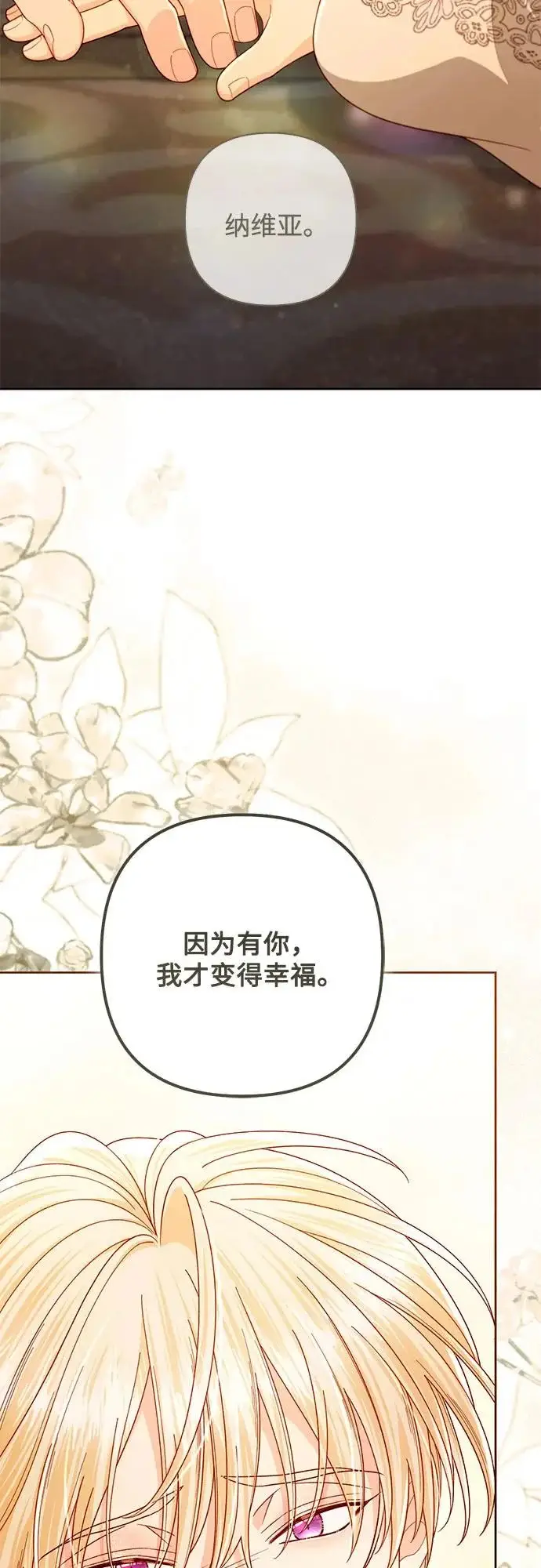 《再婚皇后》第247话（最终话）图53