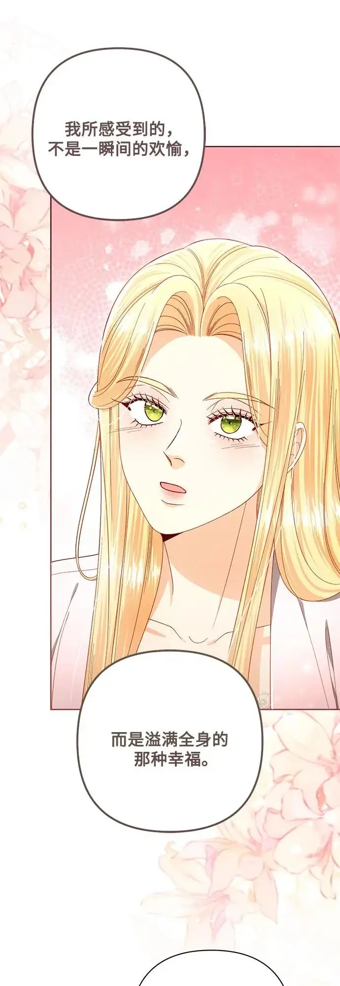 《再婚皇后》第247话（最终话）图55