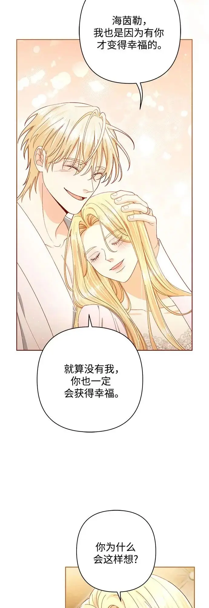 《再婚皇后》第247话（最终话）图56