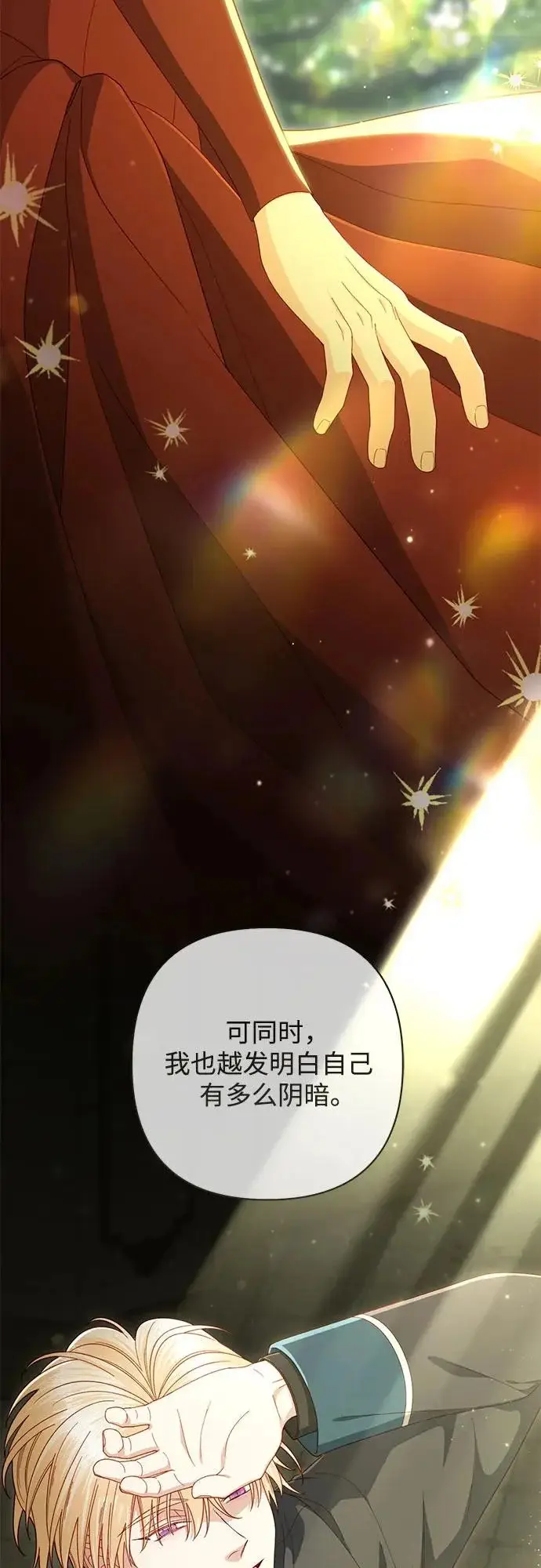《再婚皇后》第247话（最终话）图60