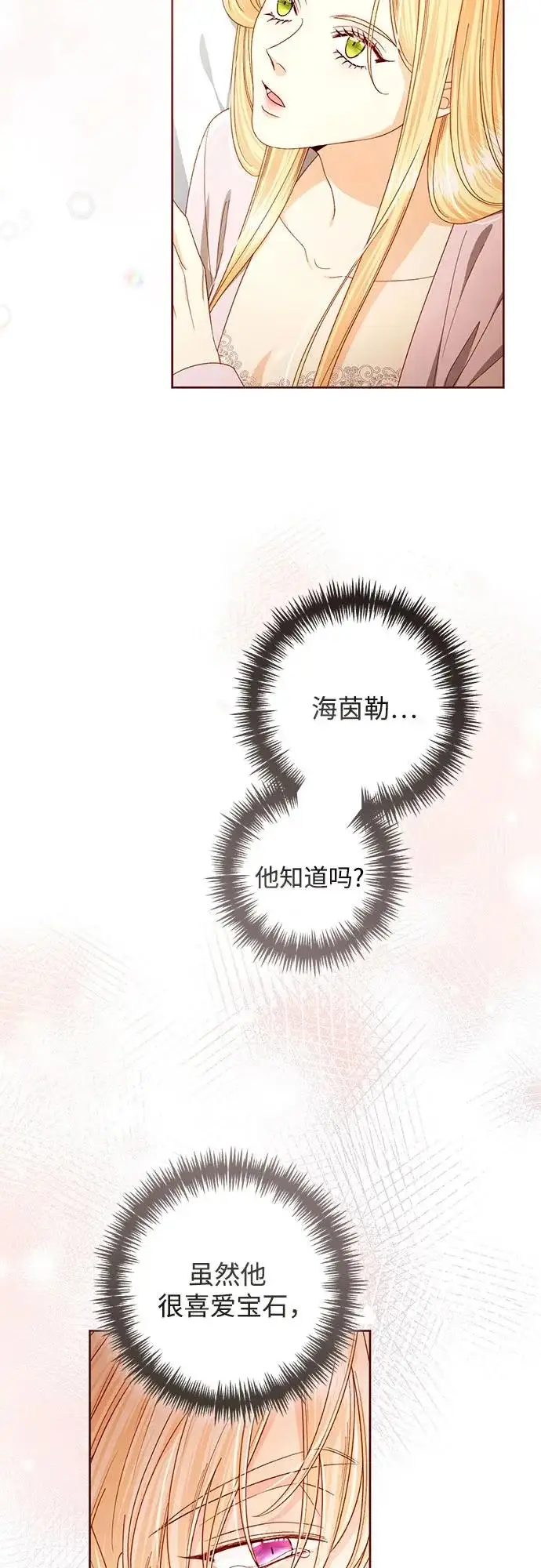 《再婚皇后》第247话（最终话）图64