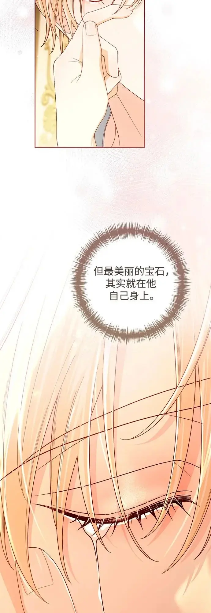 《再婚皇后》第247话（最终话）图65
