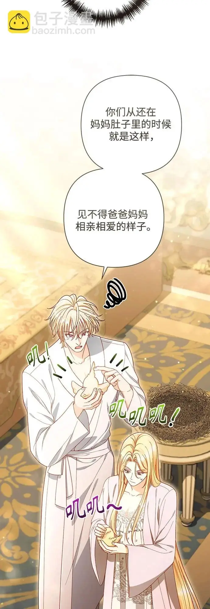 《再婚皇后》第247话（最终话）图70