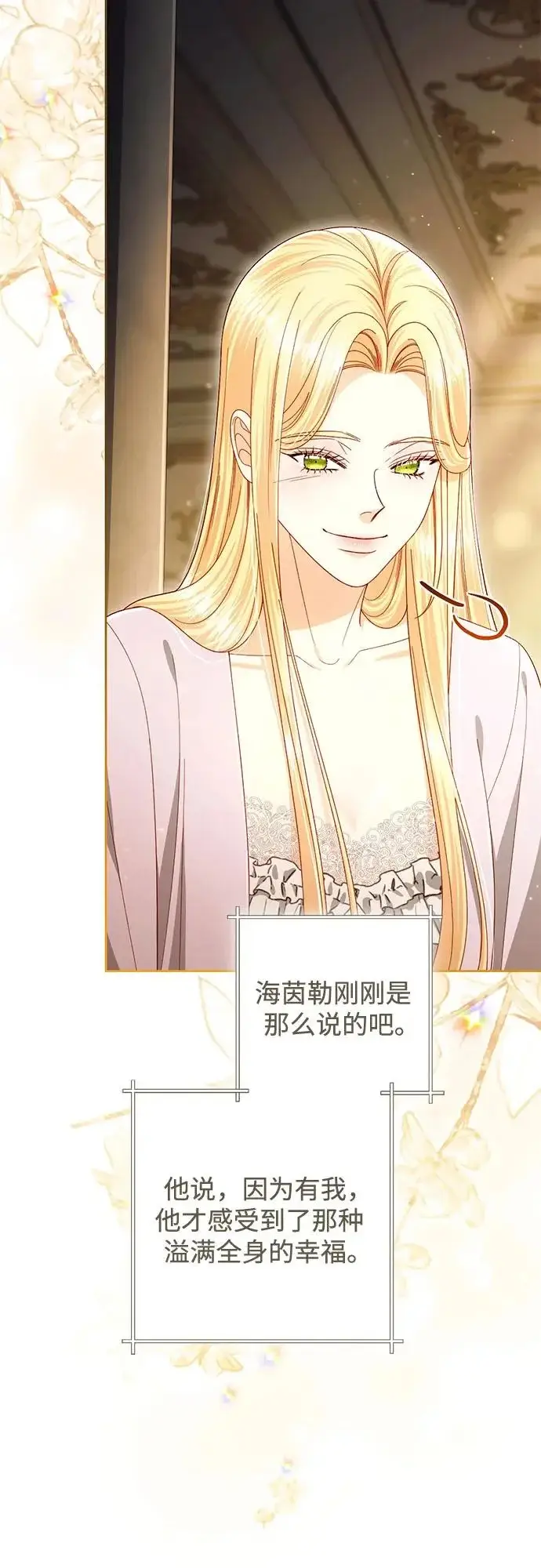 《再婚皇后》第247话（最终话）图74