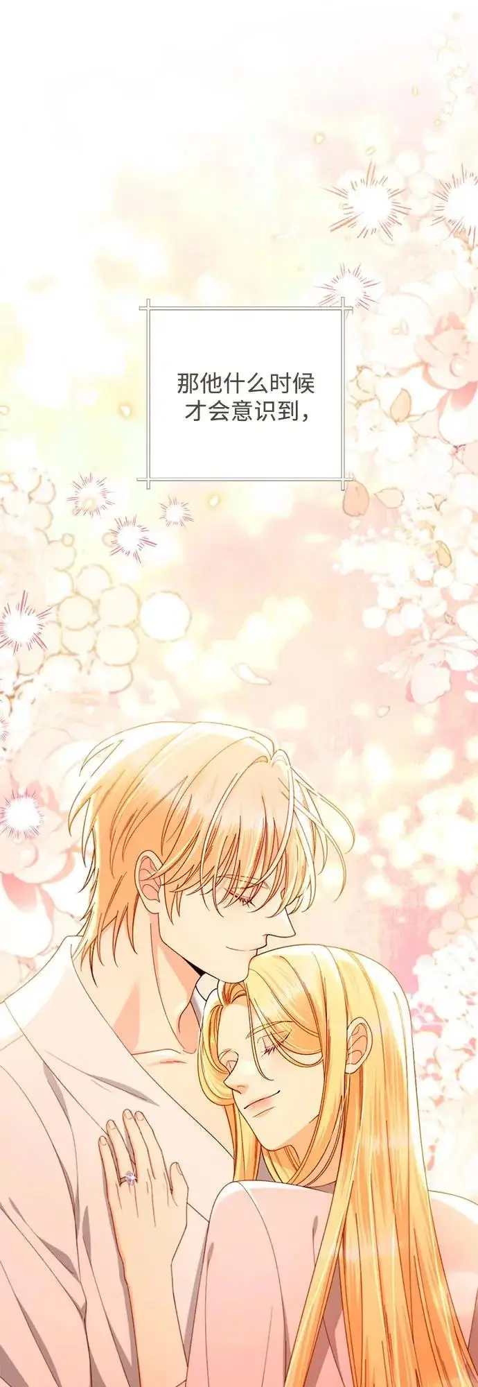 《再婚皇后》第247话（最终话）图75