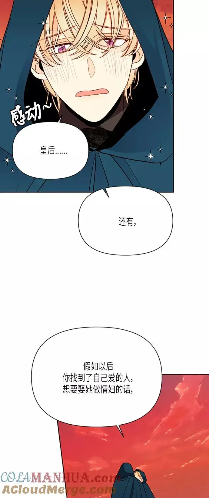 漫画《再婚皇后》第64话第10张图