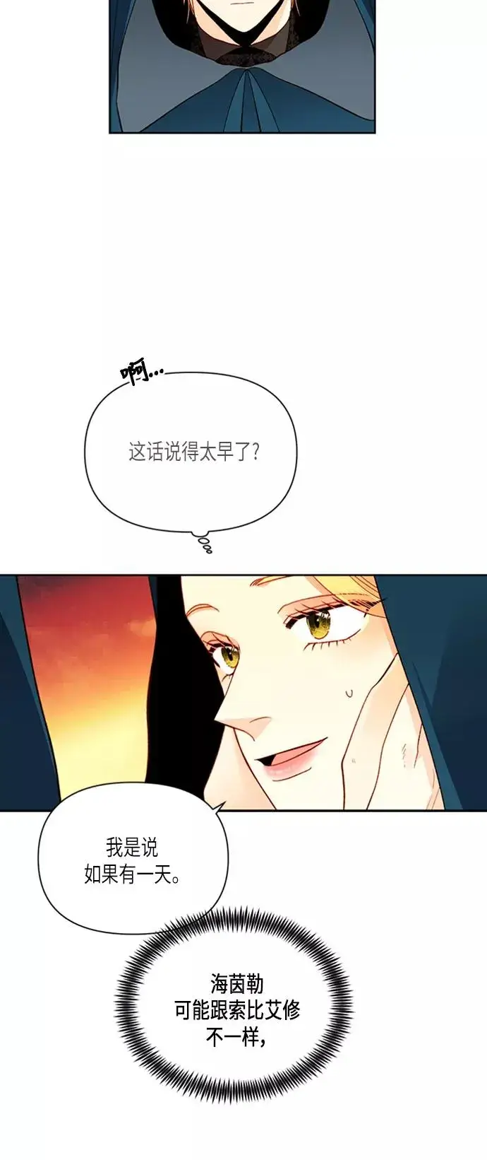 漫画《再婚皇后》第64话第12张图