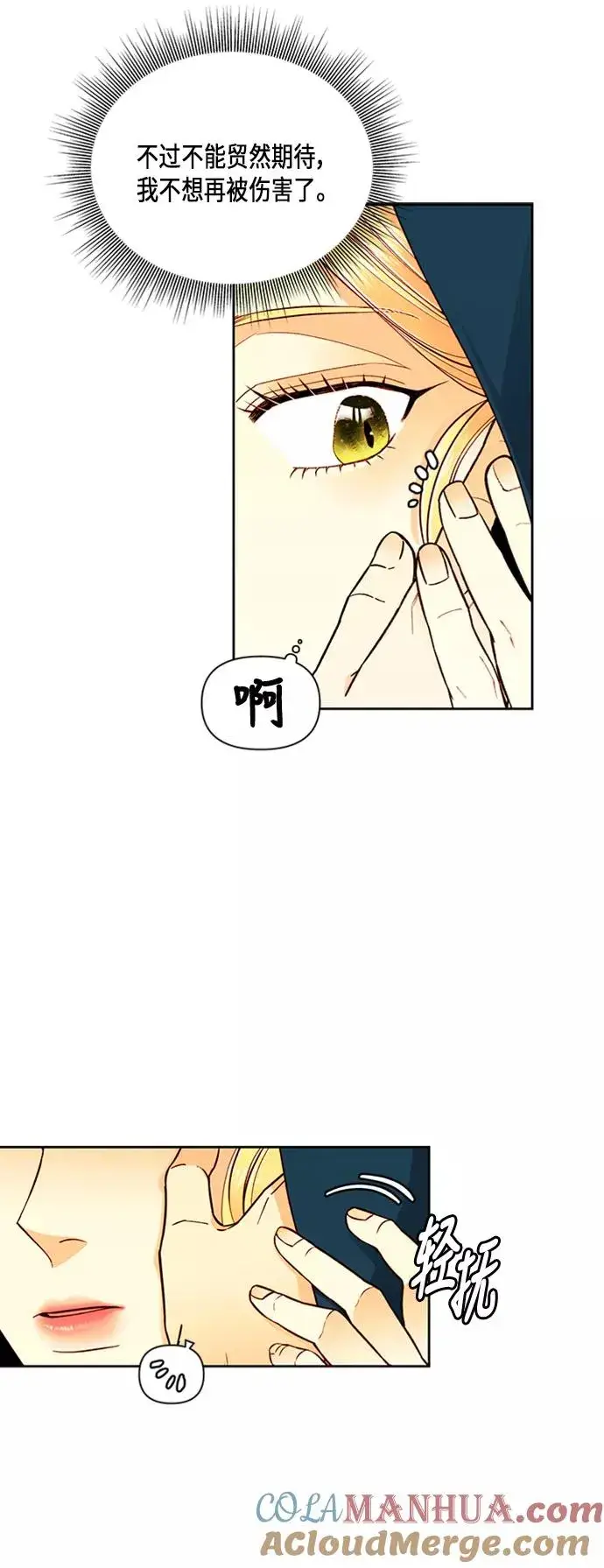 漫画《再婚皇后》第64话第13张图
