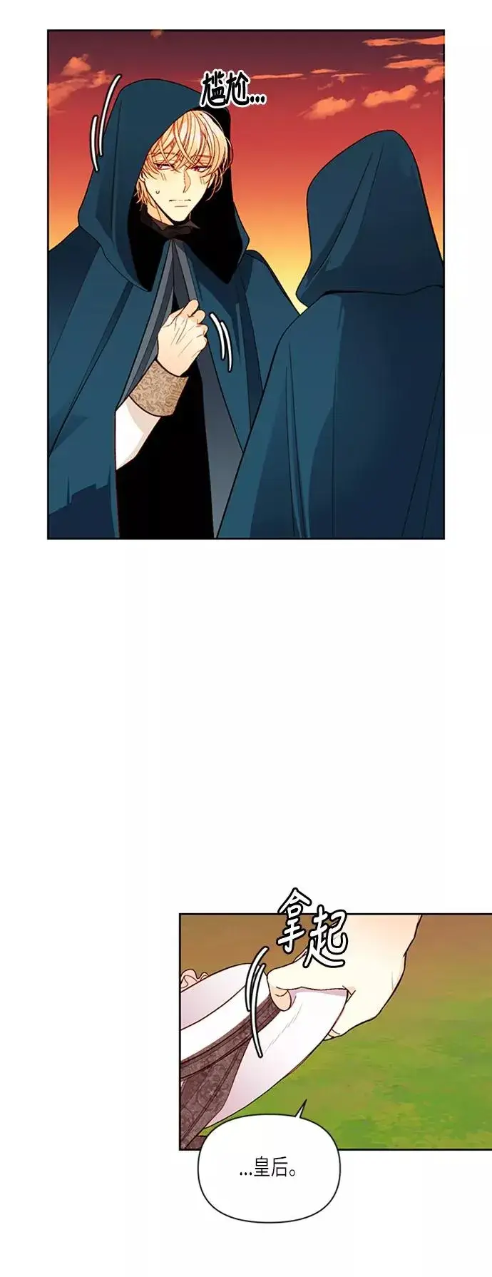 漫画《再婚皇后》第64话第14张图