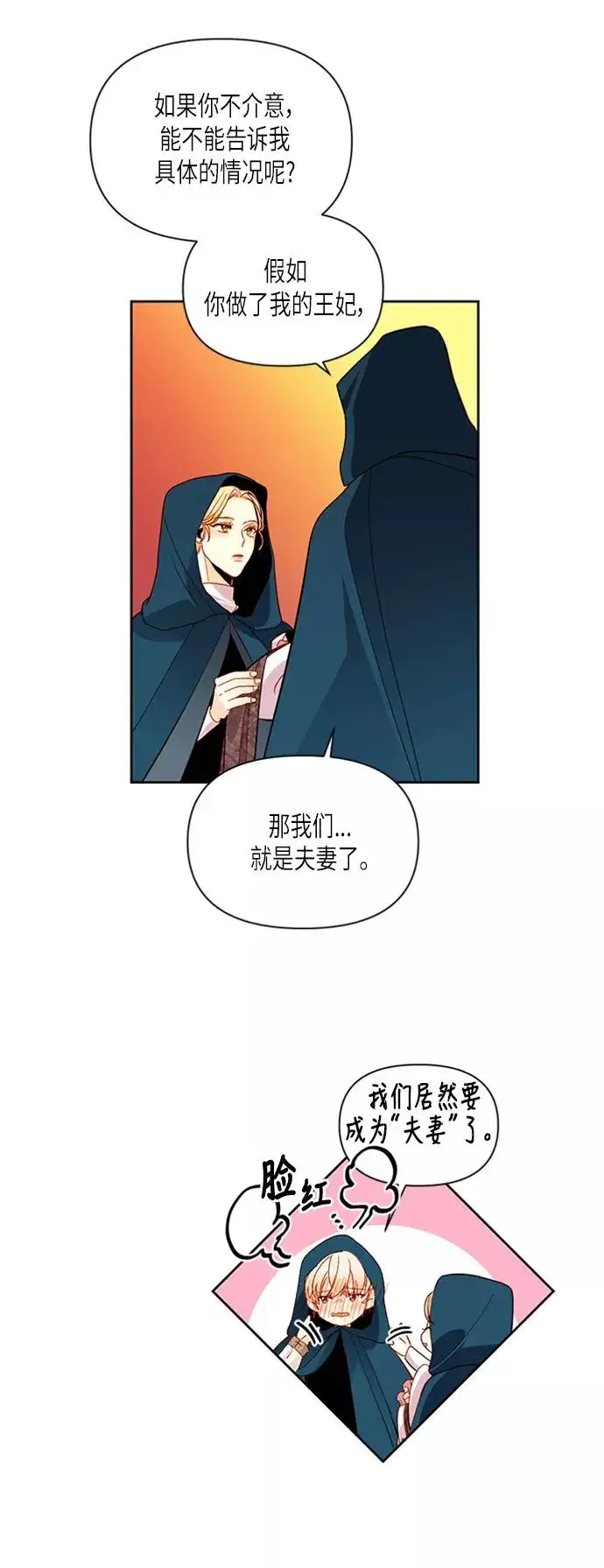 漫画《再婚皇后》第64话第15张图