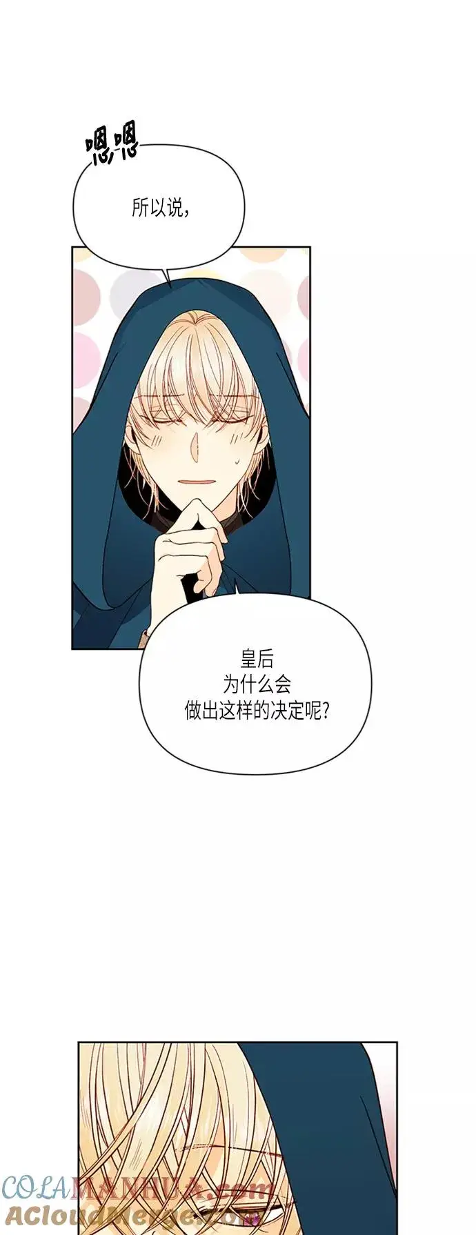 漫画《再婚皇后》第64话第16张图