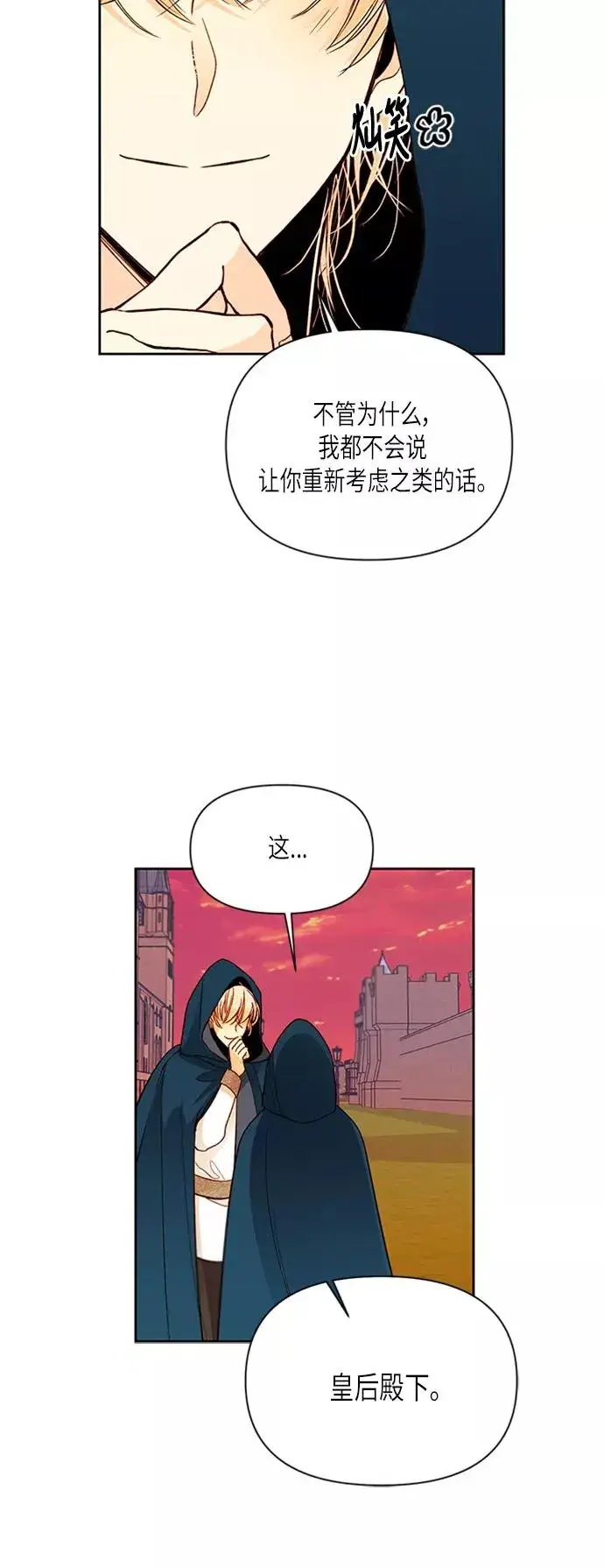 漫画《再婚皇后》第64话第17张图