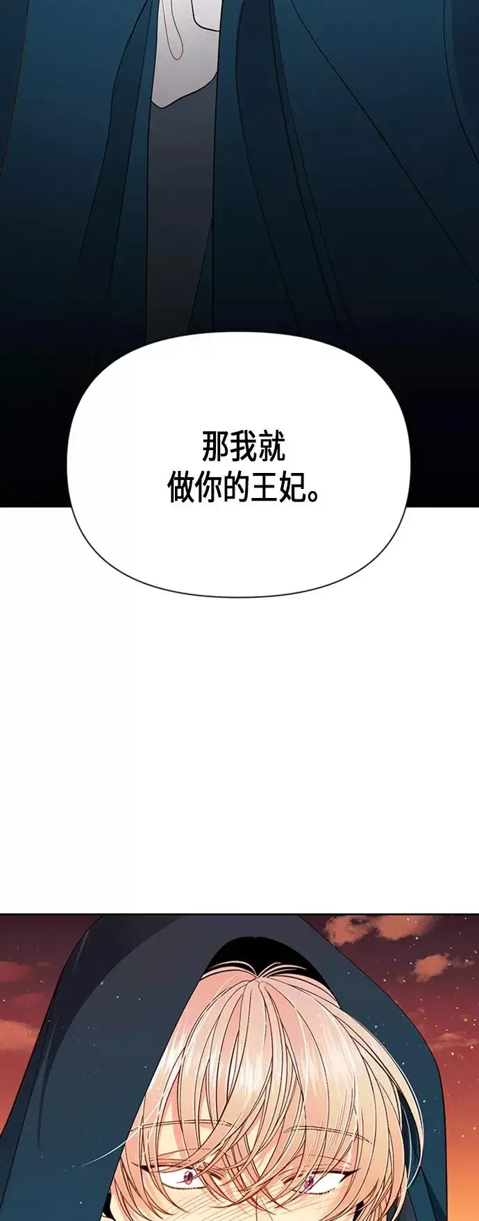 漫画《再婚皇后》第64话第2张图