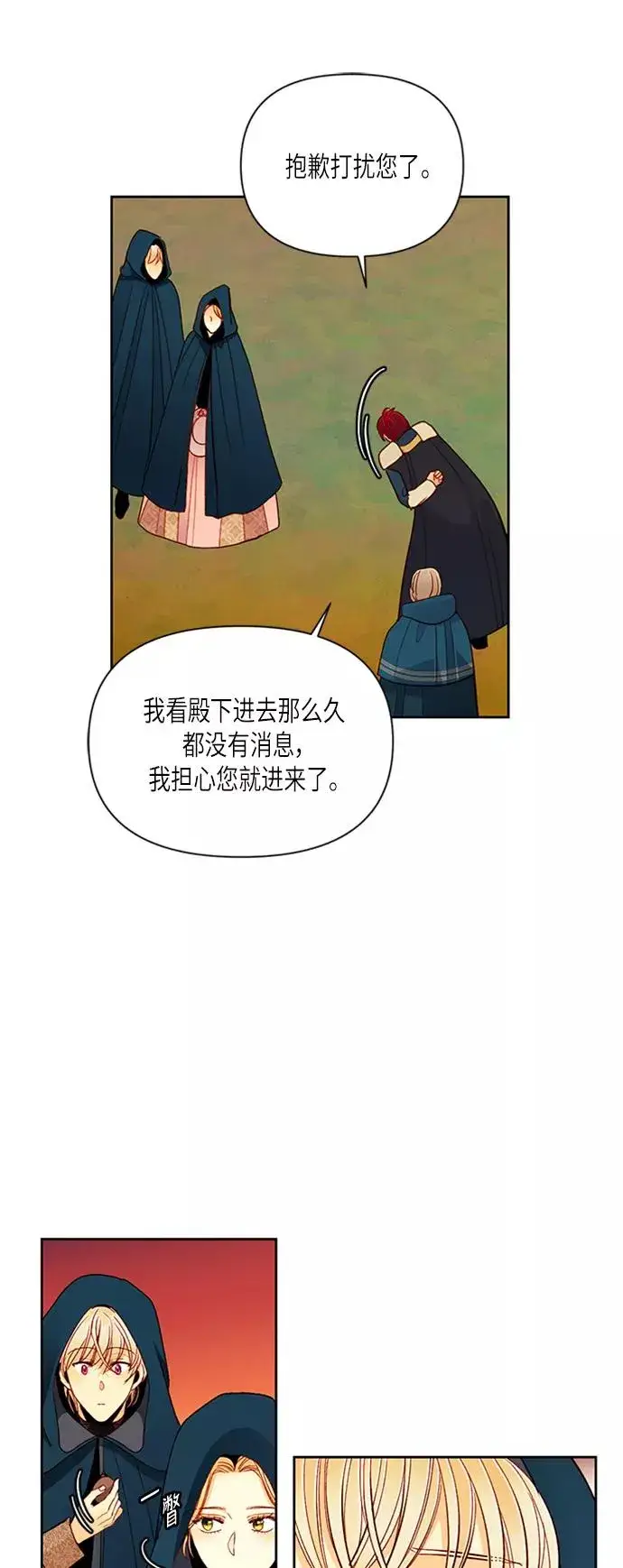 漫画《再婚皇后》第64话第20张图