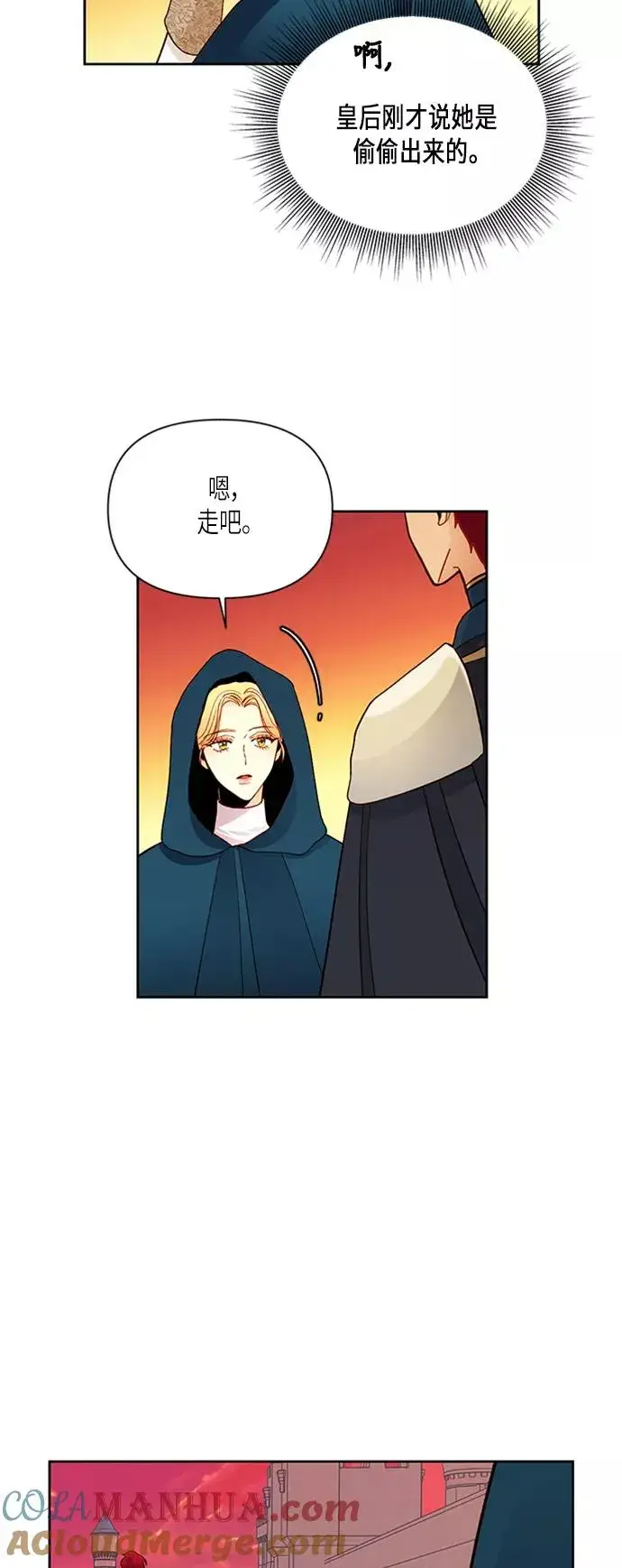 漫画《再婚皇后》第64话第22张图