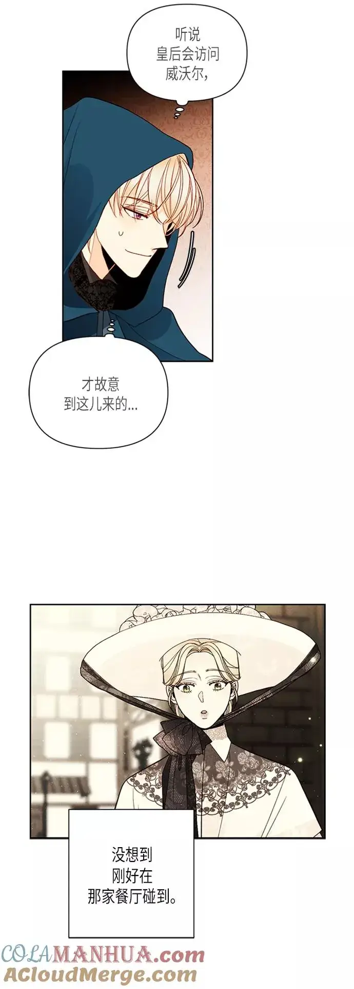漫画《再婚皇后》第64话第28张图