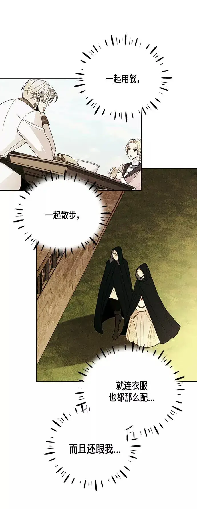 漫画《再婚皇后》第64话第29张图