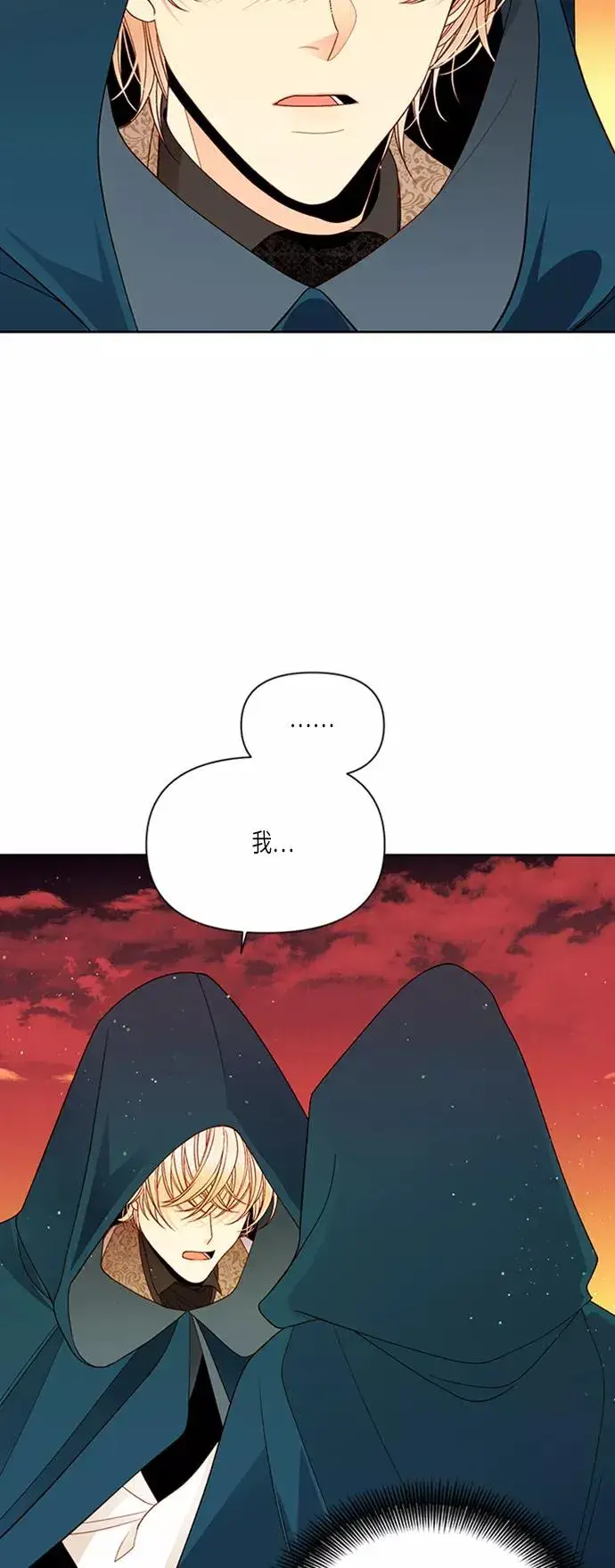 漫画《再婚皇后》第64话第3张图