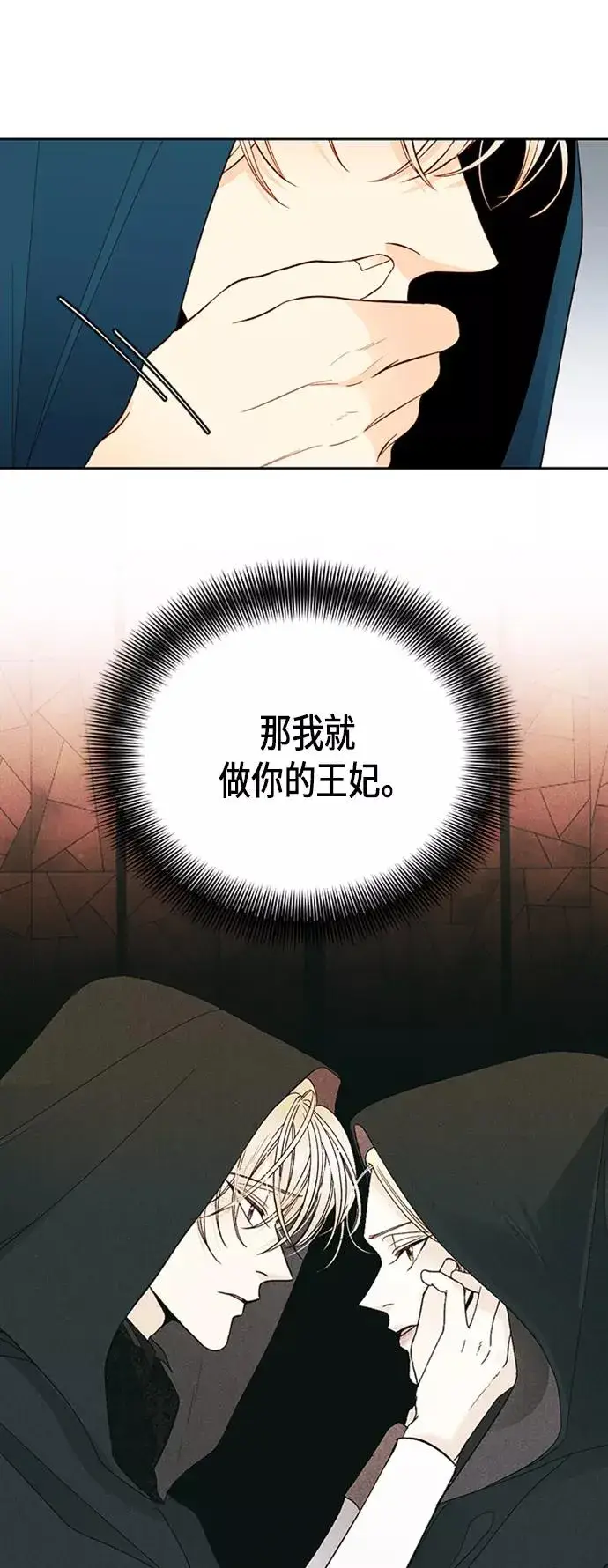 漫画《再婚皇后》第64话第30张图