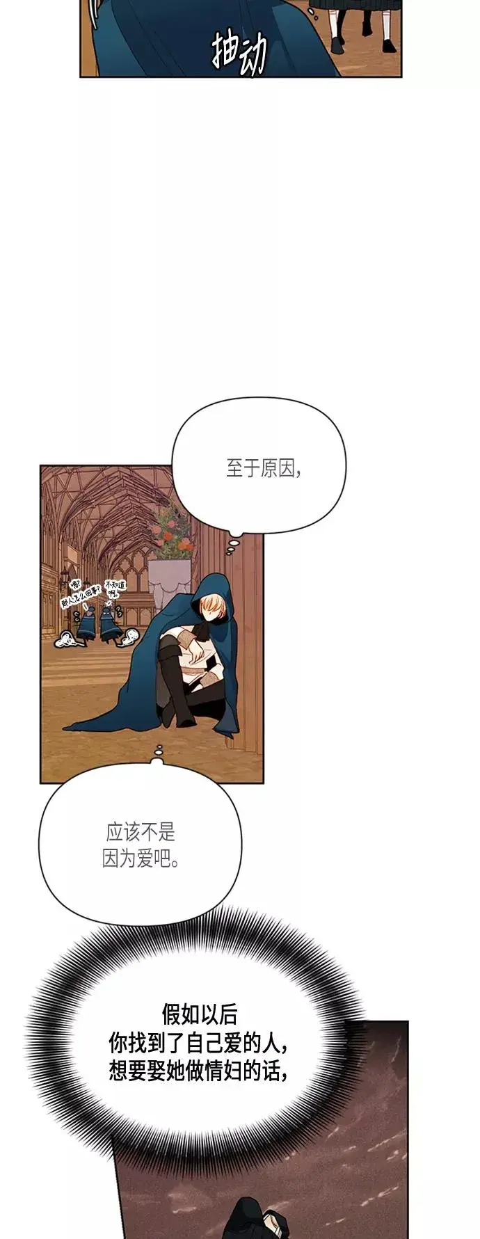 漫画《再婚皇后》第64话第32张图