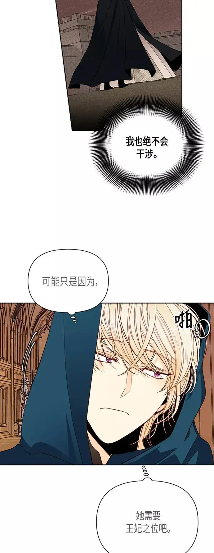 漫画《再婚皇后》第64话第33张图