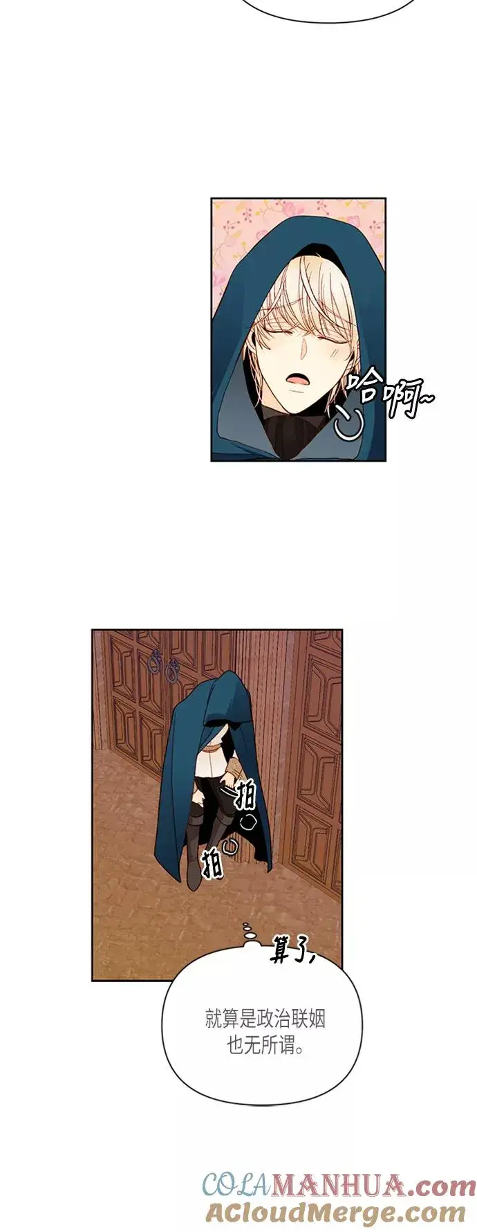 漫画《再婚皇后》第64话第34张图