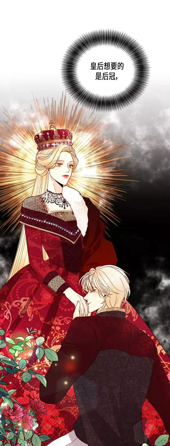 漫画《再婚皇后》第64话第35张图