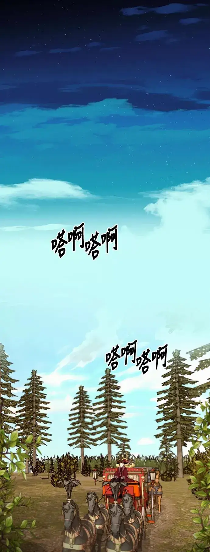 漫画《再婚皇后》第64话第38张图
