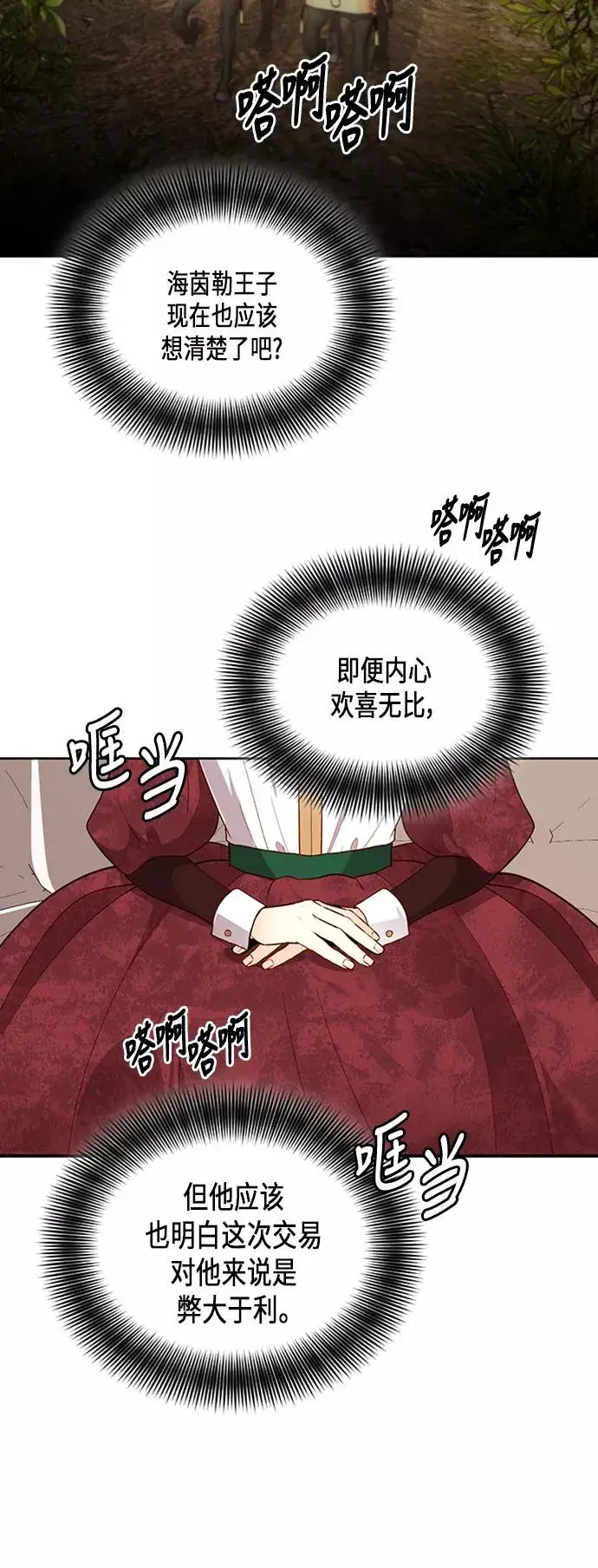 漫画《再婚皇后》第64话第39张图