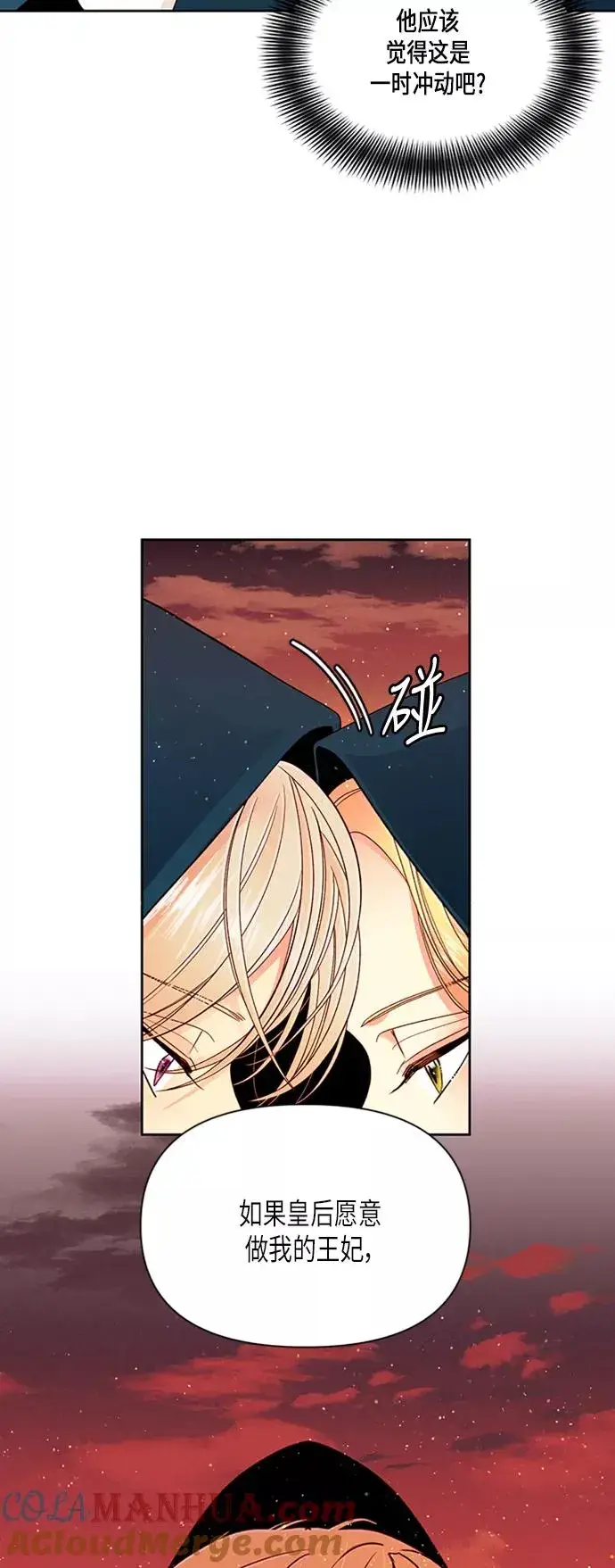 漫画《再婚皇后》第64话第4张图