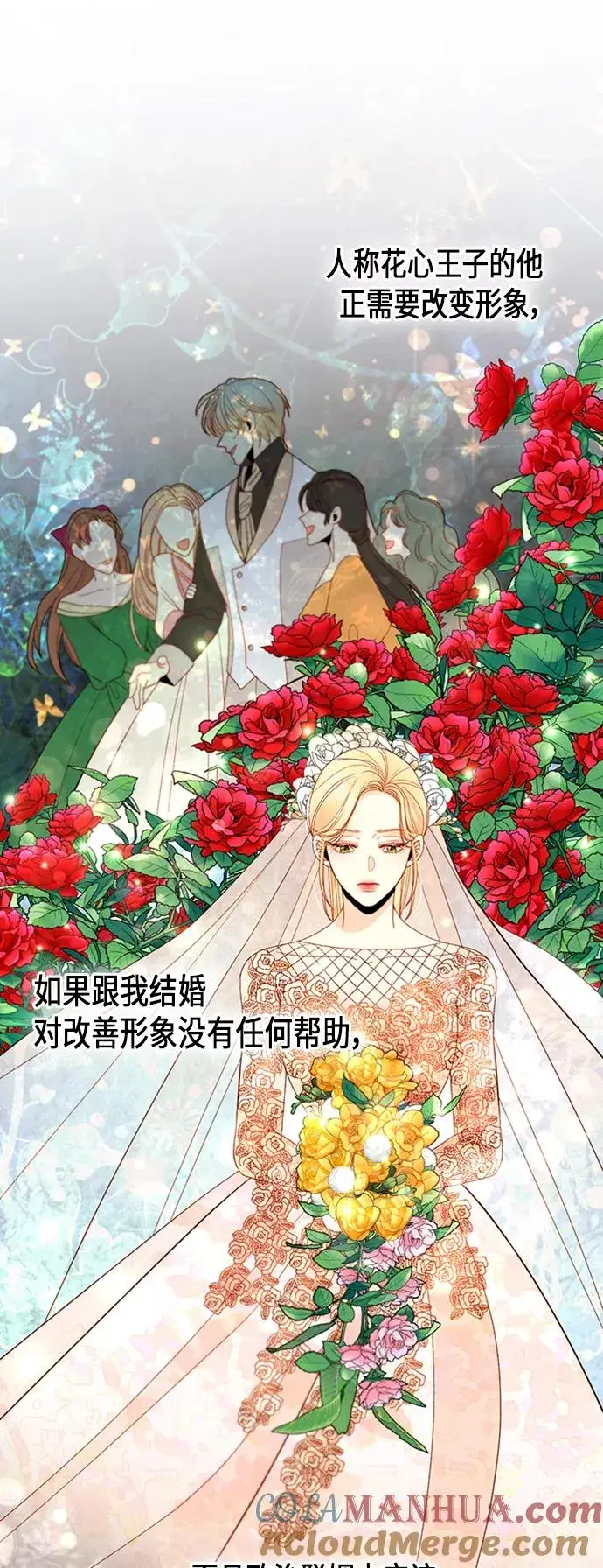 漫画《再婚皇后》第64话第40张图