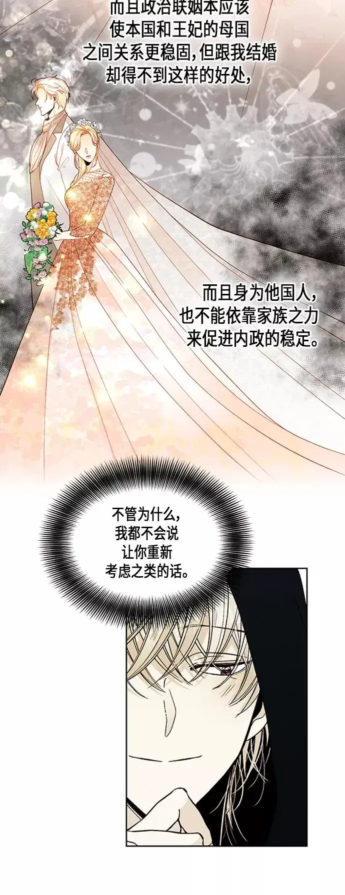 漫画《再婚皇后》第64话第41张图